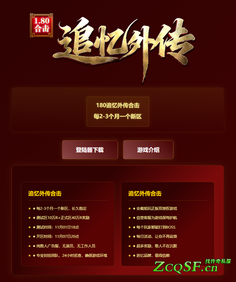 1.80追憶外傳合擊-散人獎勵50萬-2萬個散人紅包-單區50萬R獎勵-散人賺米